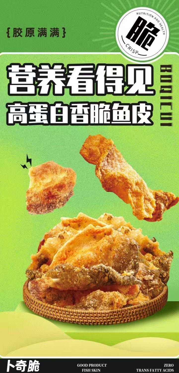 卜奇脆 香酥魚皮 川香麻辣味 進口高蛋白巴沙魚皮 酥脆直擊味蕾 30g