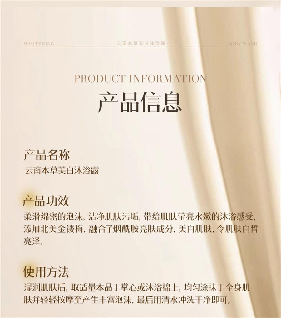 【中国直邮】 云南本草 烟酰胺美白沐浴露 男女士持久留香滋润保湿沐浴液300mL/瓶