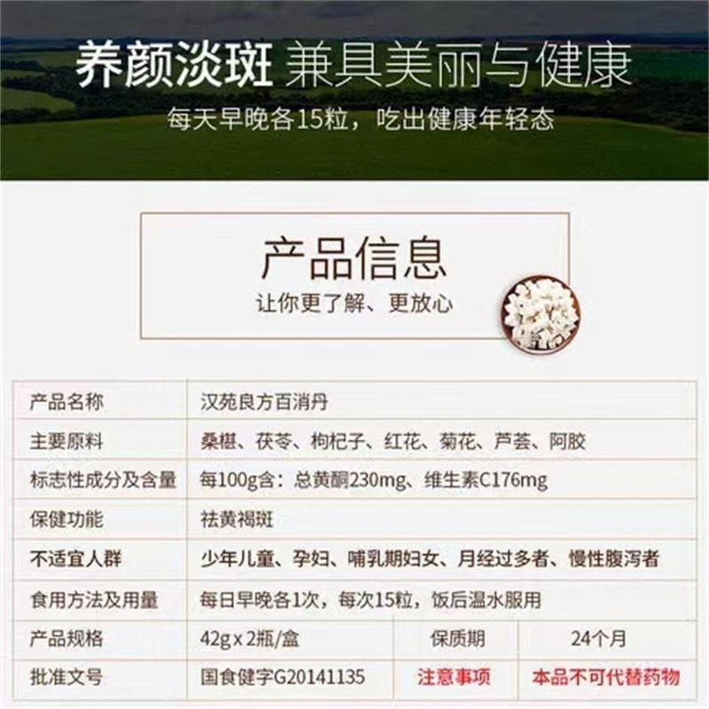 【中国直邮】 汉苑良方 玉妍丸 42g*2瓶/盒 淡斑 祛斑 祛黄褐斑 祛斑丸 内调淡斑 美容养颜