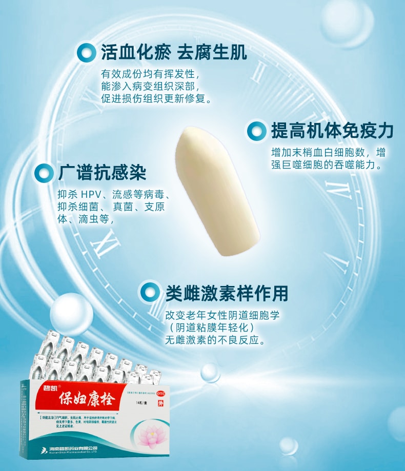 【中國直郵】 海南碧凱 保婦康栓 婦科藥 適用於婦科發炎黴菌陰道炎白帶多黃子宮頸炎骨盆腔炎 14粒/盒