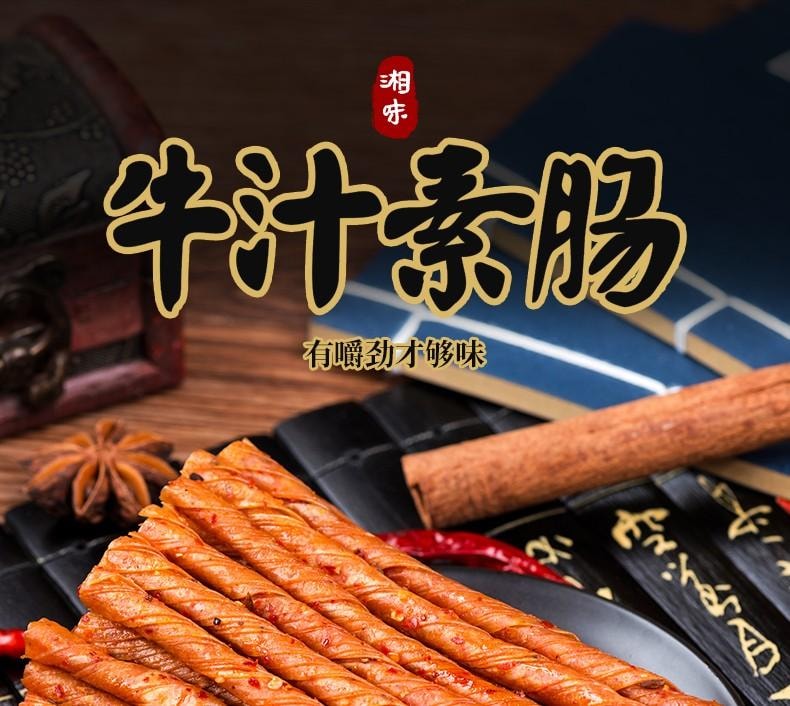 【中國直郵】 步步為贏 牛汁素腸麻辣條豆皮卷湖南特產休閒零食8090後兒時童年記憶 50g牛汁素腸X3包