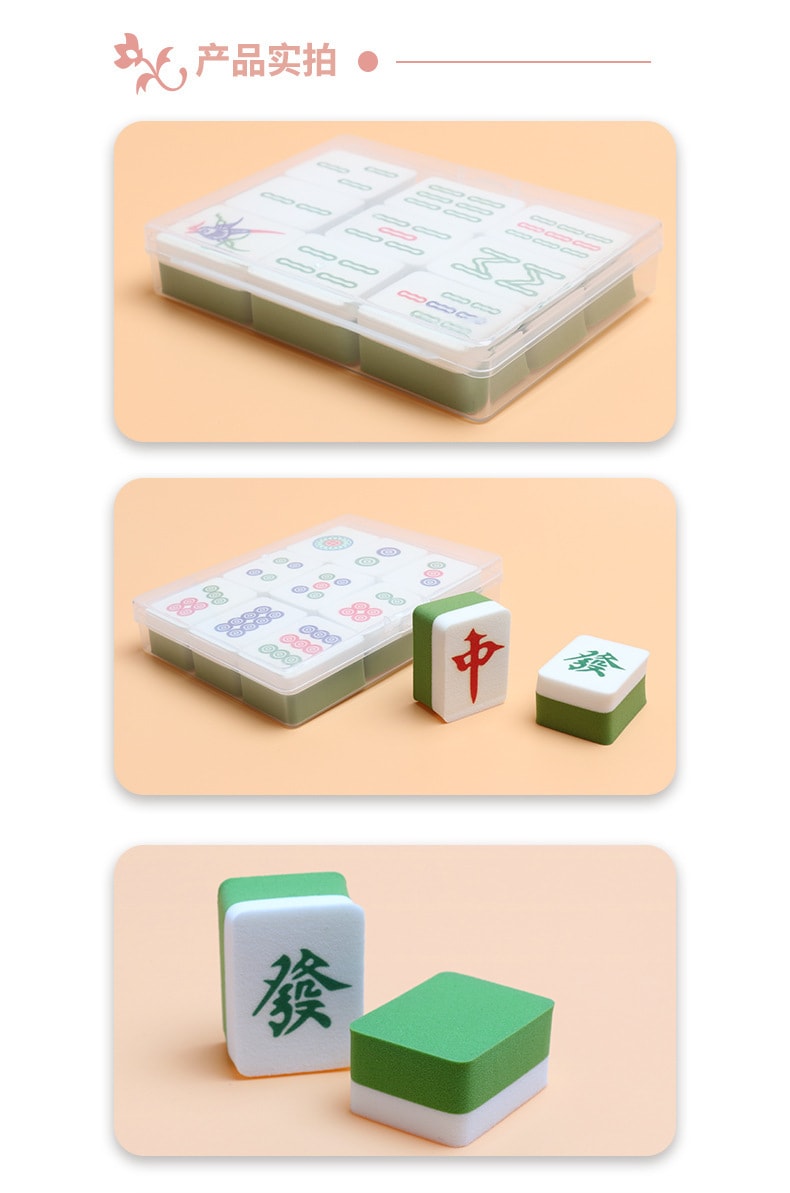 【中國直郵】粉撲 新國潮風麻將小粉撲 遇水變大 乾濕兩用 易上妝 化妝蛋美妝工具 筒 1盒|*預計到達時間3-4週
