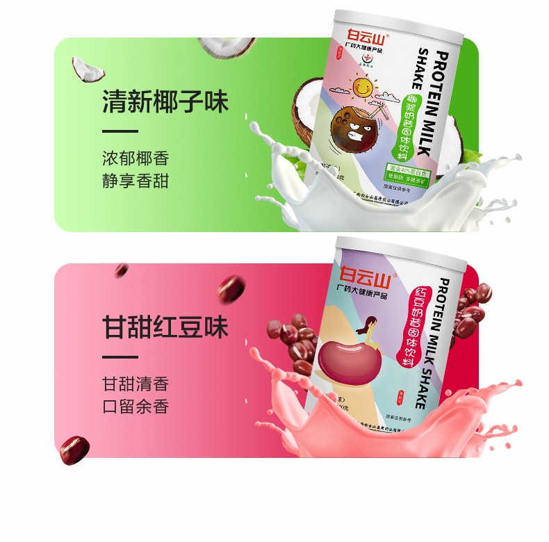 【中国直邮】 白云山 代餐奶昔粉高蛋白代餐饱腹食品早晚餐营养主食速食冲饮抗饿代餐粉 红豆味400g