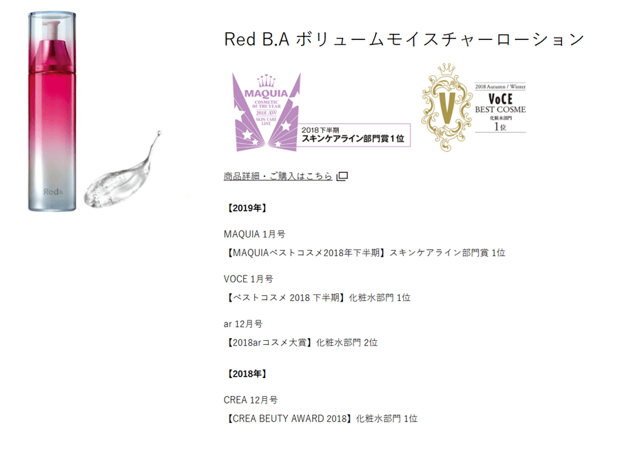 日本直邮】日本POLA RED BA 化妆水cosme大赏best 2018新款抗衰老保湿