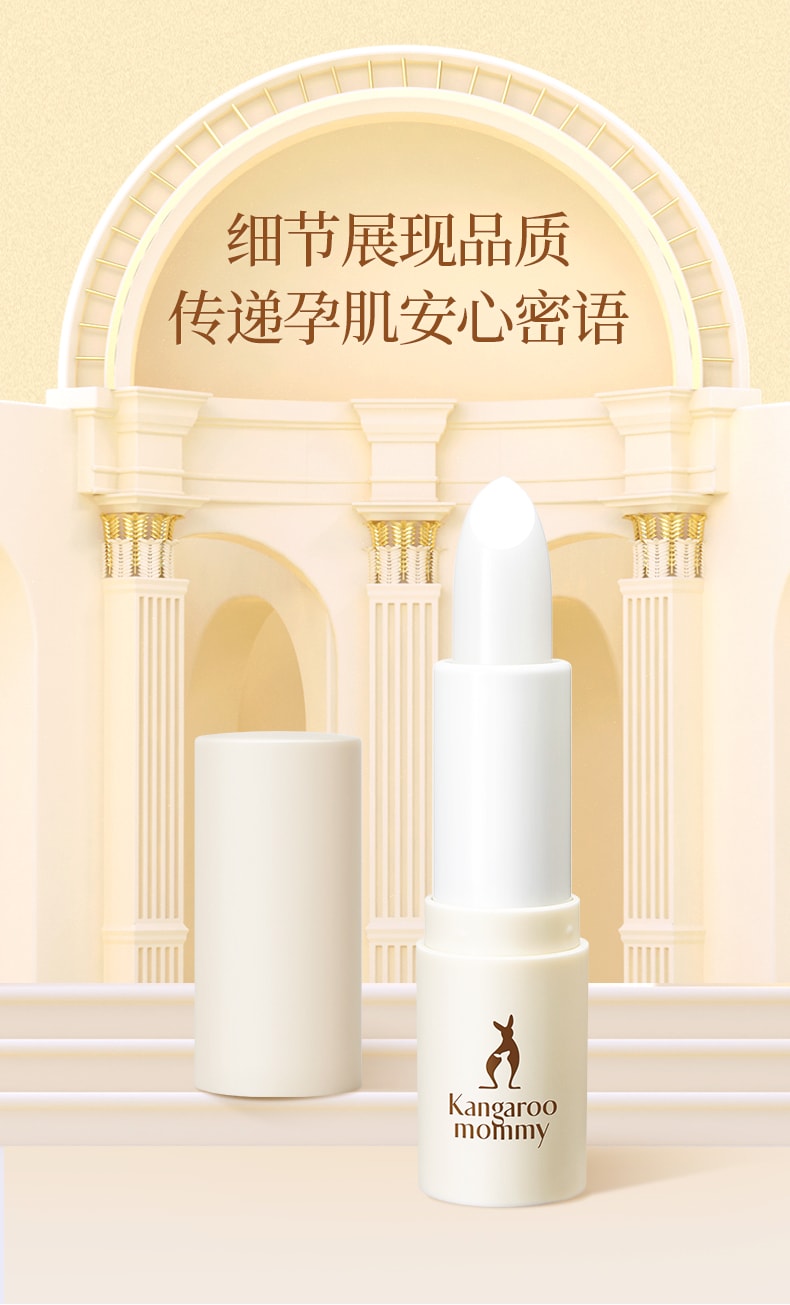 【中国直邮】袋鼠妈妈 孕妇润唇膏保湿补水3.5g (应采儿推荐)