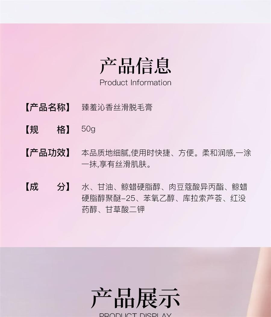  臻羞 沁香絲滑脫毛膏 女腋下永全身久去腿腋毛根不留黑點男女通用50g/盒