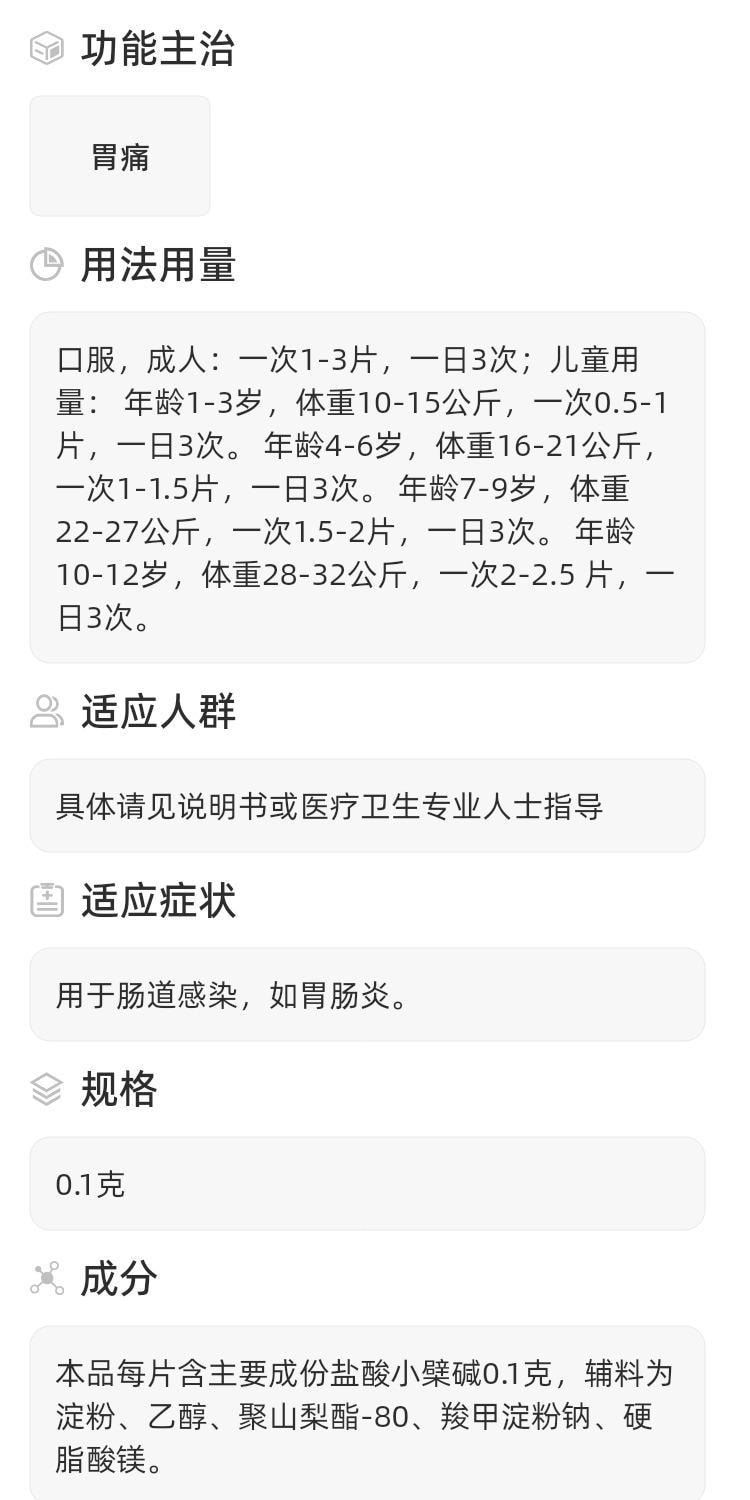 【中國直郵】 東北製藥 鹽酸小檜鹼片 用於治療慢性胃腸炎胃炎拉肚子腹痛腹瀉 100片*1瓶/盒