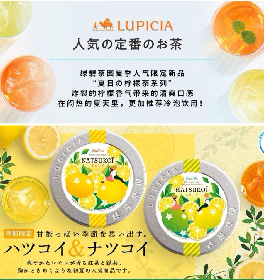 【赠品】【日本直邮】 日本 lupicia 绿碧茶园  夏恋柠檬红茶 罐装 40g
