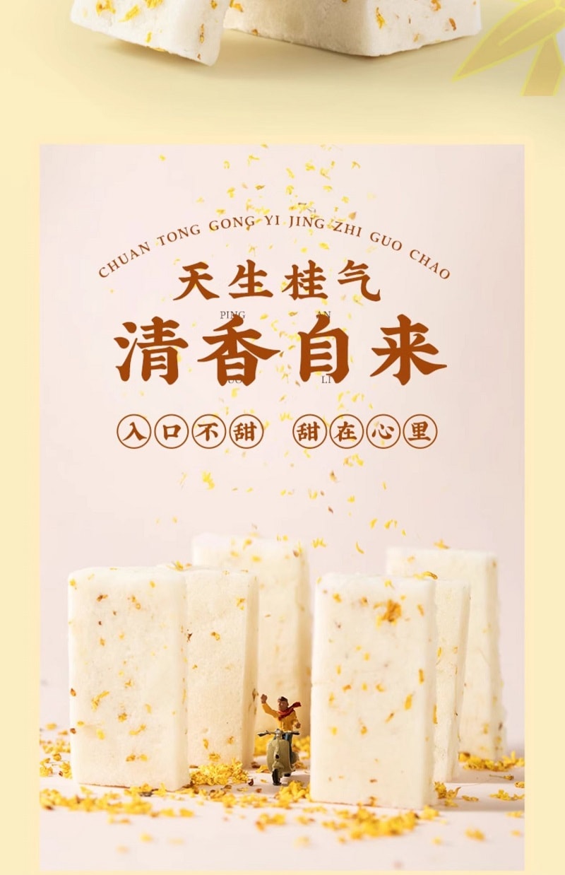 【中華老字號 中國直郵】 上海 沈大成 官方店 無糖桂花糕 320克