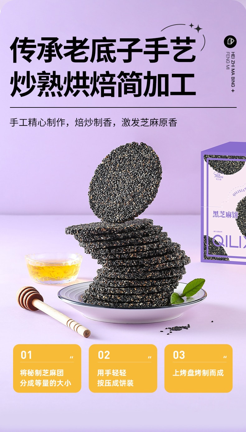 【中國直郵】杞里香 黑芝麻薄餅蜂蜜黑芝麻餅乾蜂蜜芝麻零食便攜 250g/盒