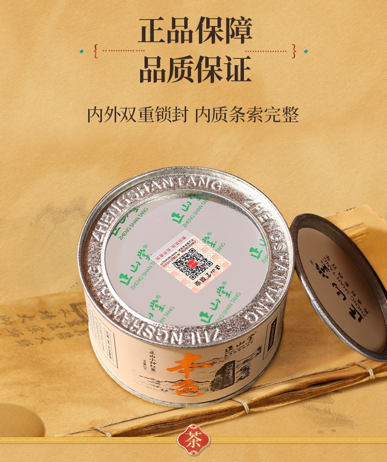 正山堂 本色 特級桐木關正山小种红茶 傳統煙燻工藝 經典罐裝 100g