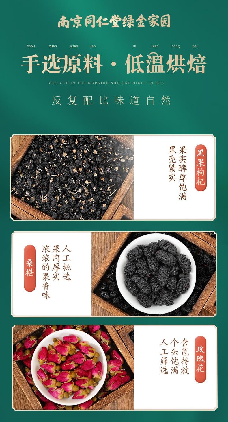 南京同仁堂 黑枸杞桑葚玫瑰茶【花青素王者 熬夜党刚需】 早C晚A养生茶 调理气血美容养颜美白养生茶 5g*24袋