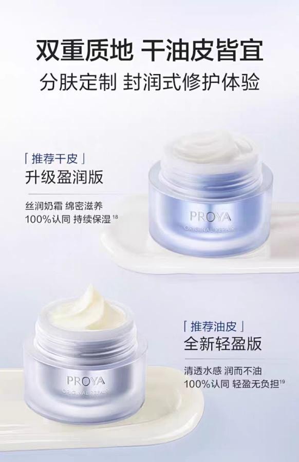 【中國直郵】 珀萊雅 源力面霜2.0輕盈版50g 1盒裝 修護舒緩保濕緊緻抗皺膠原面霜 博主推薦