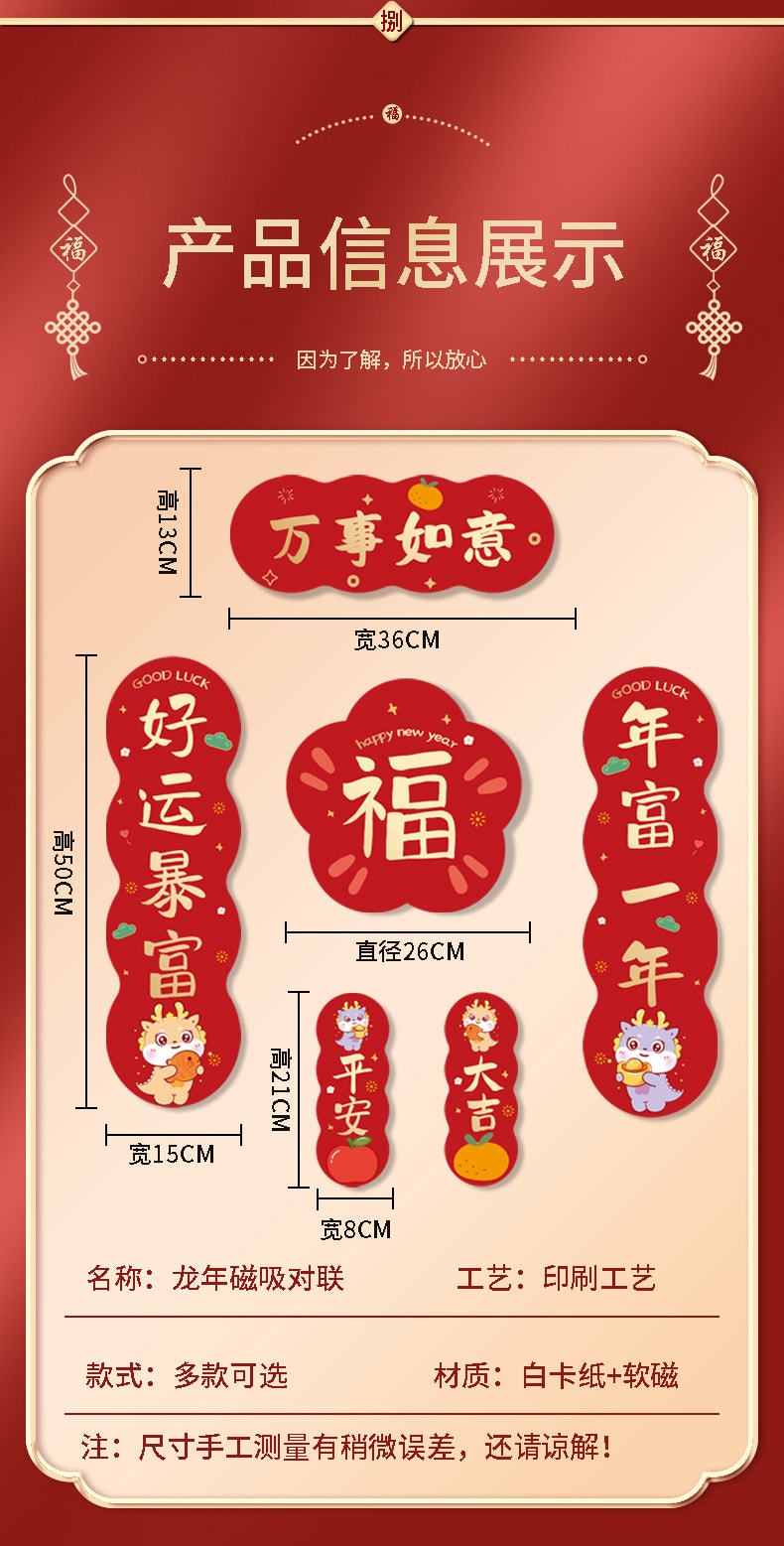 【中國直郵】鑫友 磁吸對聯2024新年裝飾品年貨春聯福字門貼龍年對聯冰箱貼 龍年大吉