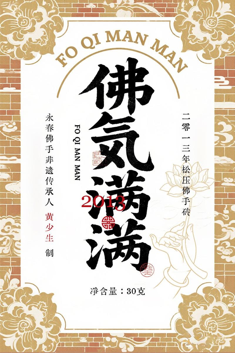 小师姐评茶【美国现货秒发】2013年兰花香药韵永春佛手乌龙茶砖 传世非遗工艺 收藏级特色老乌龙茶叶 舒压养生 随取即泡 醇厚回甘 层次丰富 佛气满满 30克