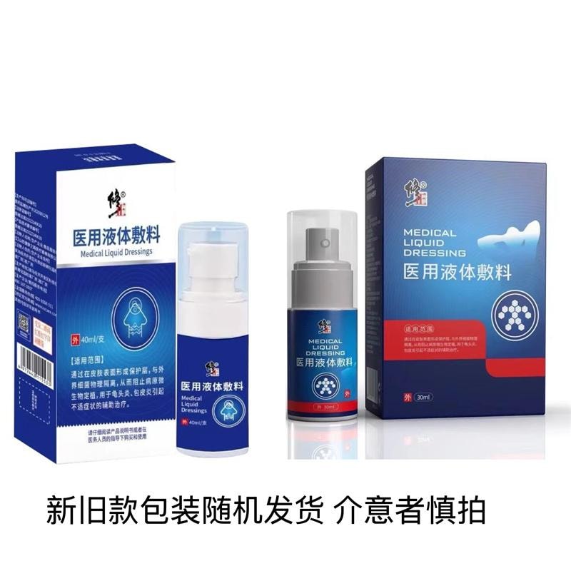 【中国直邮】修正 包皮炎 龟头炎 症冠状沟男士男性珍珠粒专用状丘疹真菌洗液喷剂感染医用液体敷料 30ml/支