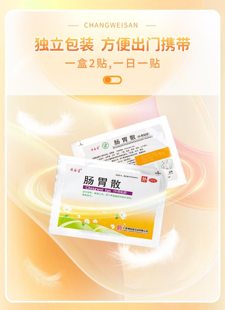 【中国直邮】 源安堂 肠胃散 儿童肚脐贴宝宝拉肚子痛药腹泻肠鸣积食胀气调理 2贴/盒
