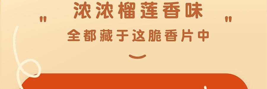 四季榴莲 榴莲坚果脆曲奇饼干 铁盒装 200g【浓醇榴莲+臻香杏仁粒】