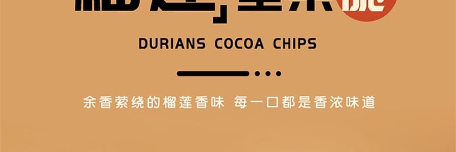 四季榴莲 榴莲坚果脆曲奇饼干 铁盒装 200g【浓醇榴莲+臻香杏仁粒】