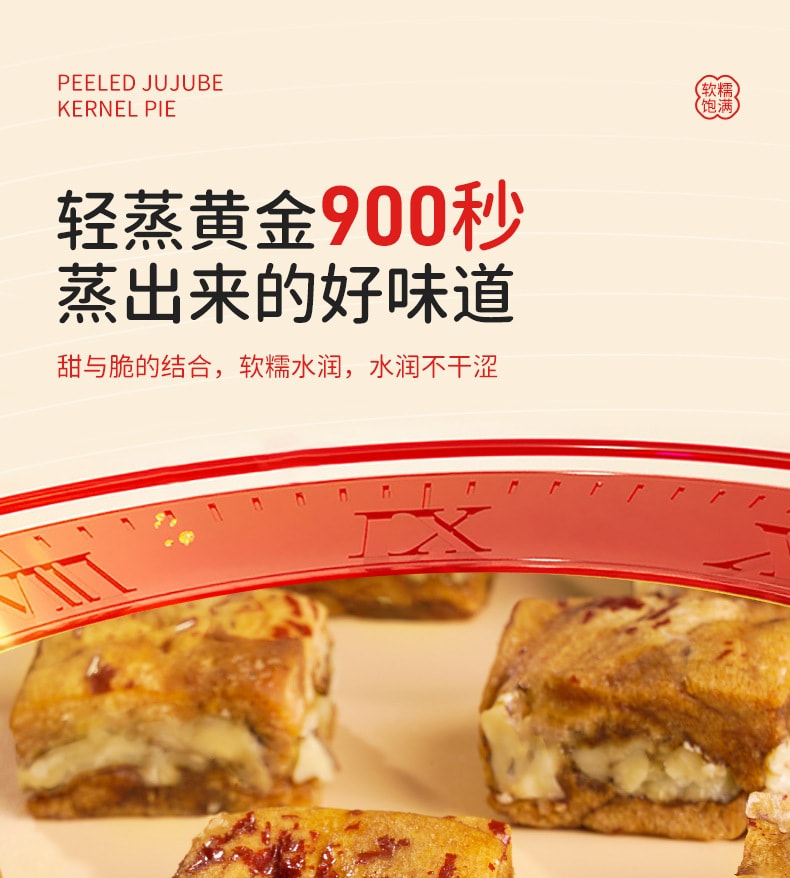 中國 棗致富 去皮棗仁派 元氣美味不傷胃 去皮無渣 90克 健康無添加 清蒸工藝 潤甜宜人