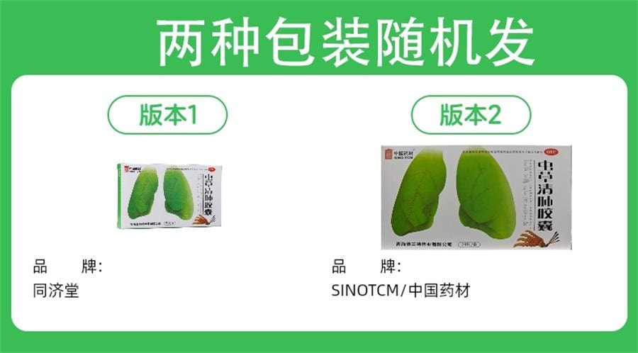 【中国直邮】 中国药材 虫草清肺胶囊 支气管炎咳嗽药化痰止咳润肺消炎24粒/盒