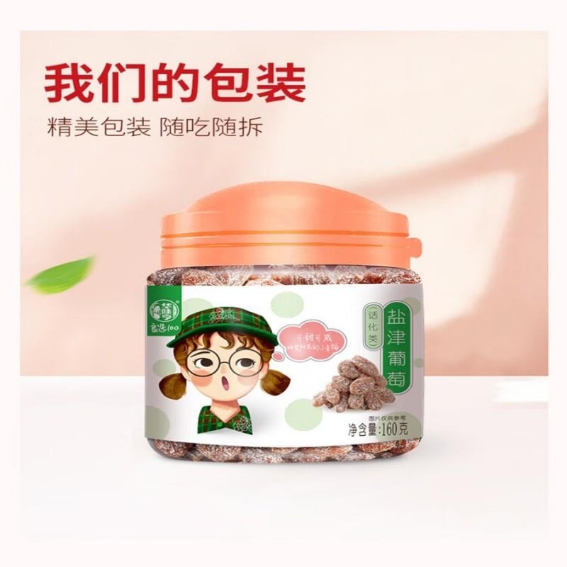 【中国直邮】 华味亨 盐津葡萄160g/罐蜜饯果干小吃果脯果干葡萄干健康零食