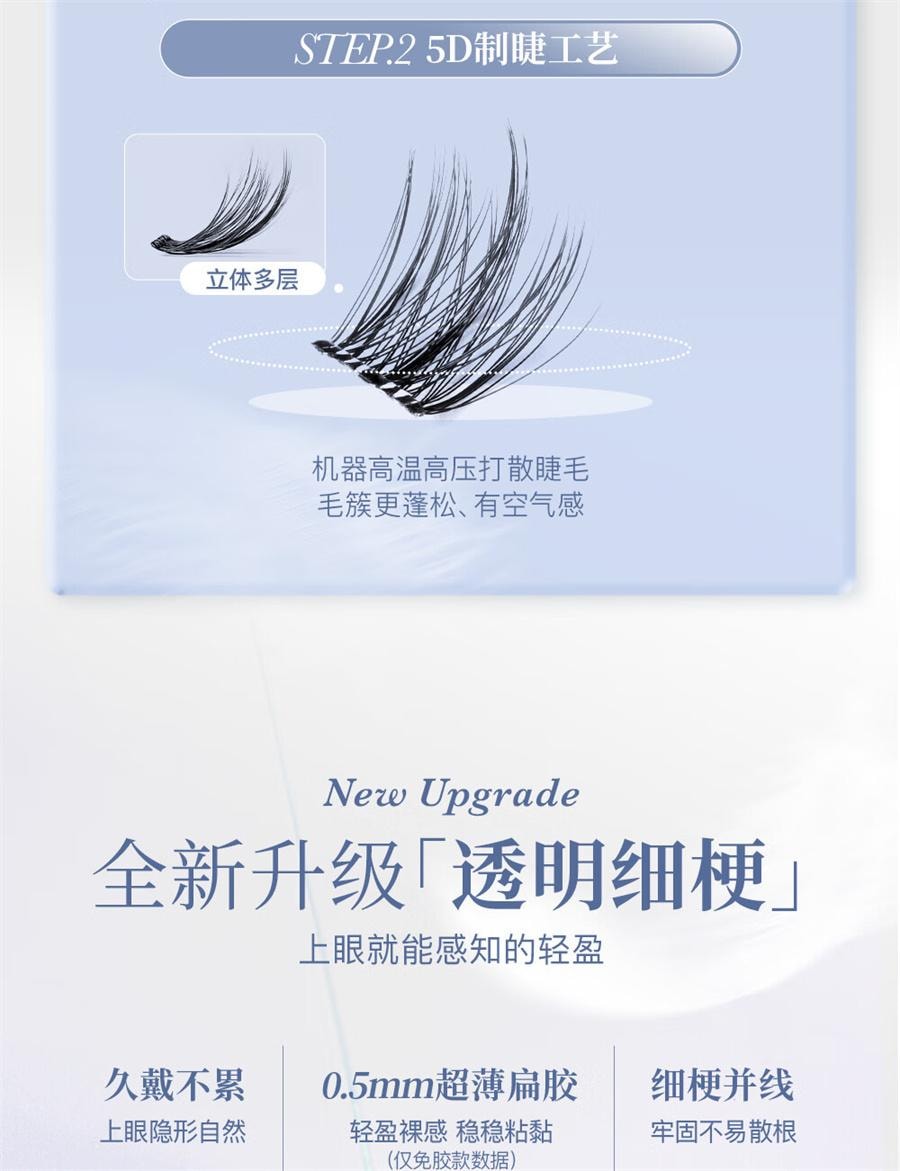 心愿先生 免胶轻羽系列 5D立体嫁接自粘假睫毛 免胶-毛毛羽【超绝蓬松立体感毛簇】