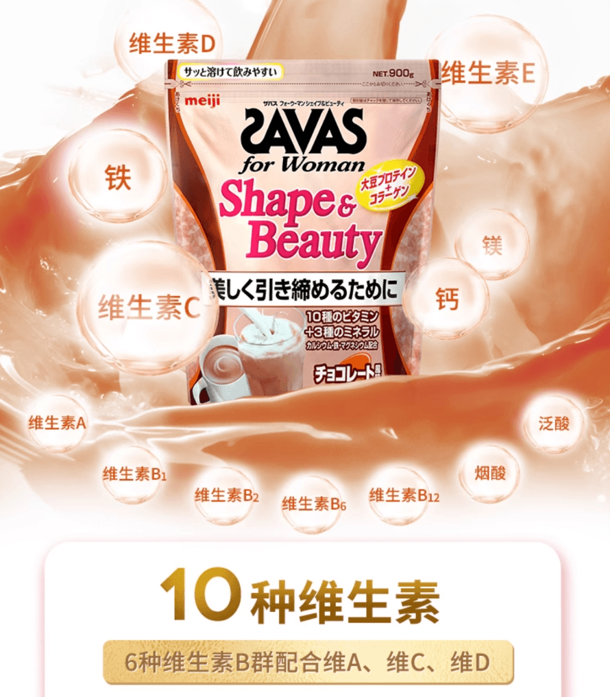 【日本直邮】MEIJI明治SAVAS匝巴斯女士大豆蛋白质粉含胶原蛋白运动塑形巧克力味900g