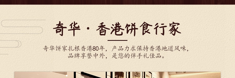 【全美超低价】香港奇华 至尊系列 迷你蛋黄莲蓉月饼 铁盒装 8枚入 400g