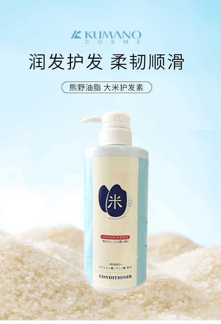 【日本直邮】KUMANOYUSHI熊野油脂 大米护发素600ml