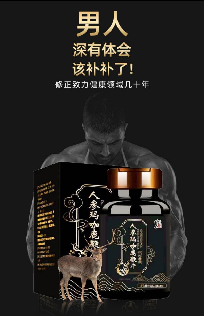 【中国直邮】 修正 人参玛咖鹿鞭片36g 男性男人滋补品