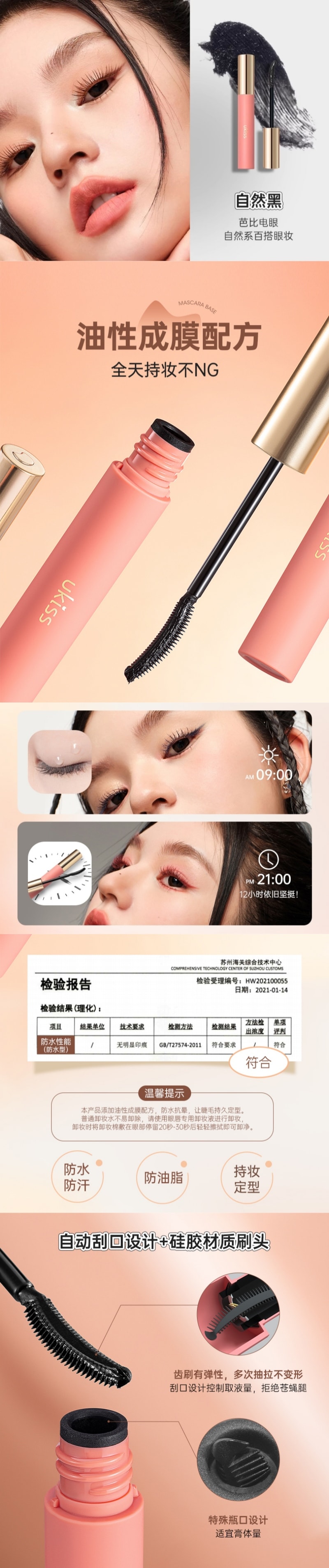 中國 UKISS悠珂思 煙火絢舞睫毛打底膏 #02摩卡棕 5g