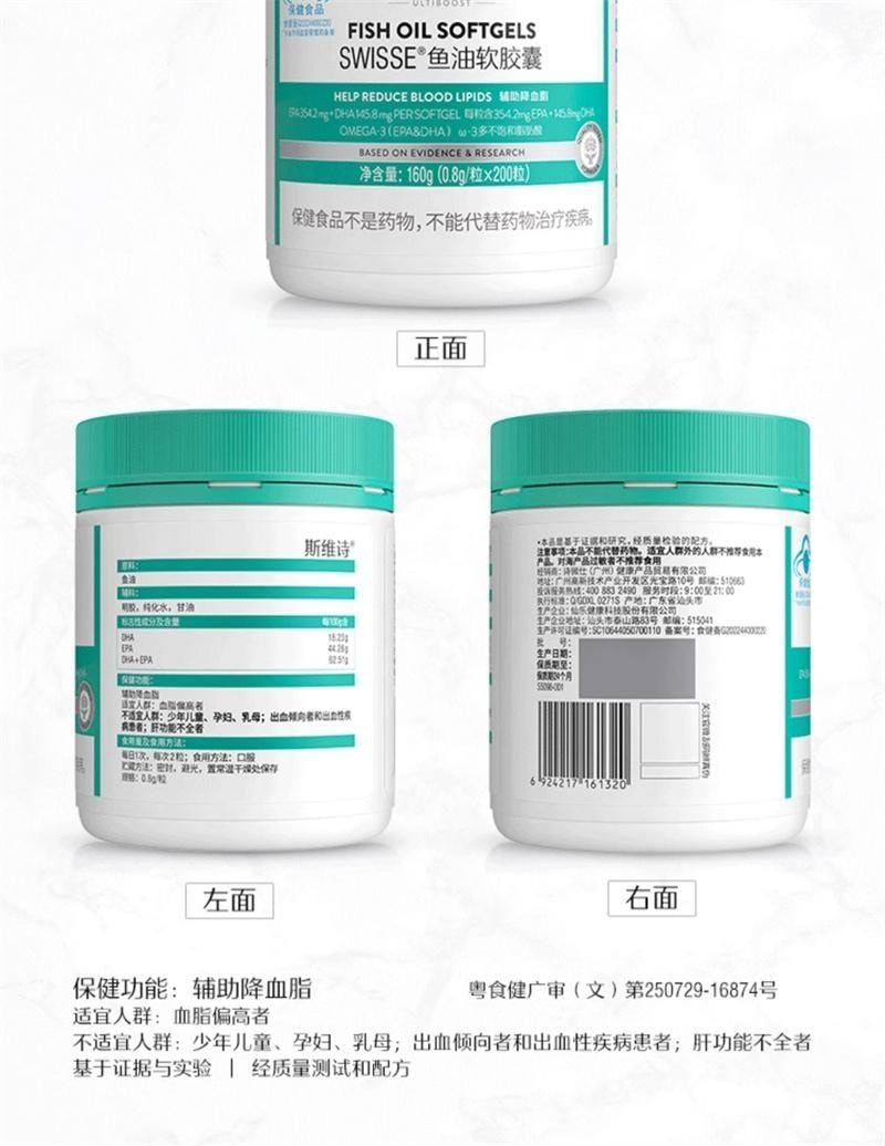 【中國直郵】澳洲 Swisse 魚油深海魚軟膠囊 成人中老年輔助降血脂 關懷血管 200粒/瓶