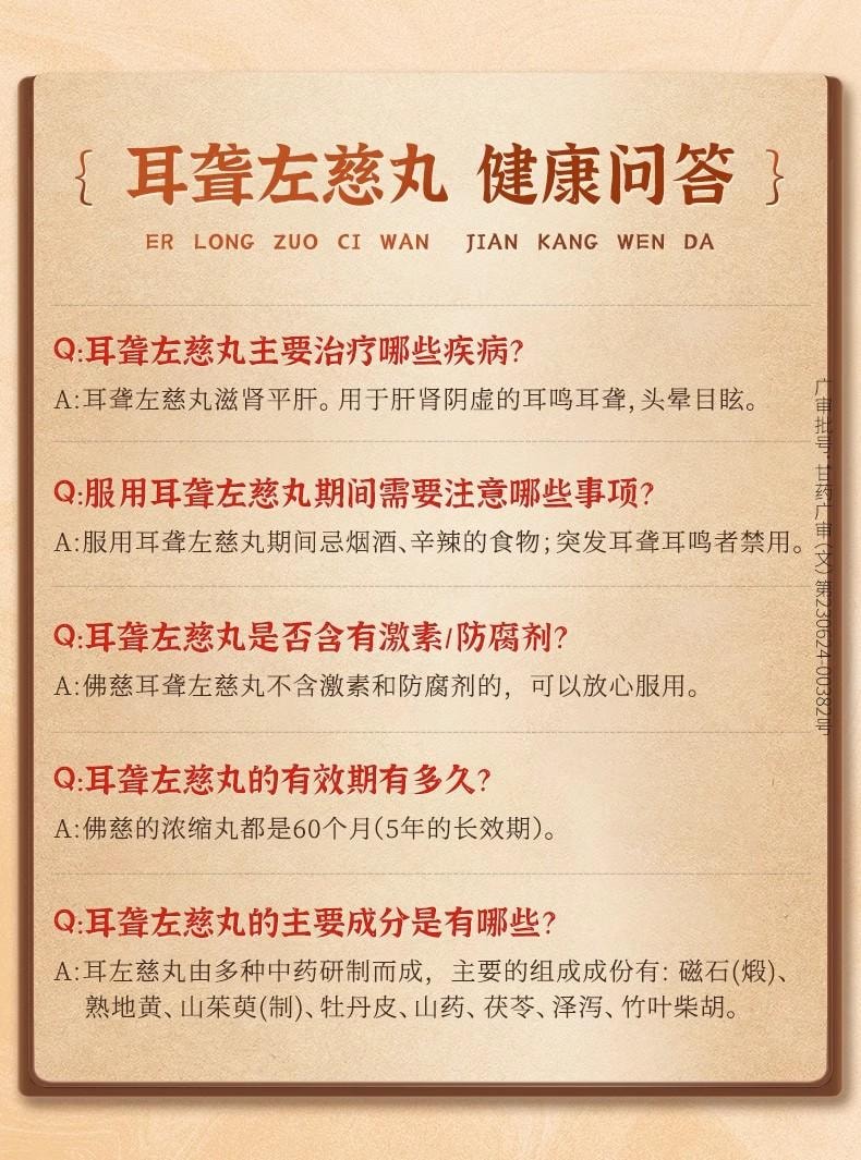 【中国直邮】 佛慈 耳聋左慈丸 滋肾平肝 用于肝肾阴虚的耳鸣耳聋头晕目眩 200丸/盒【医师推荐拍3盒】