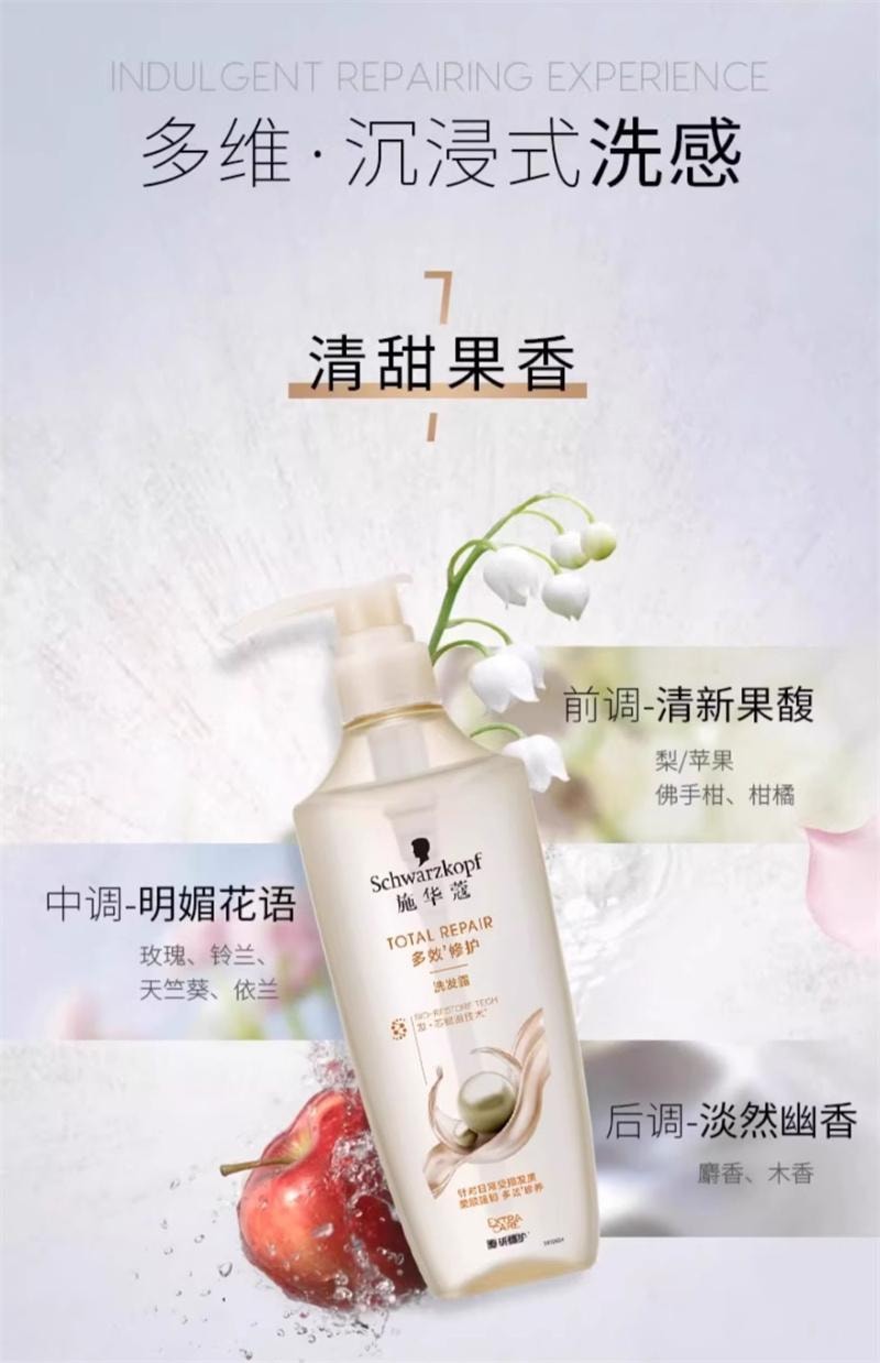 【中國直郵】日本 施華蔻SCHWARZKOPF 多效修護洗頭水 乾枯蓬鬆洗髮露氨基酸護髮素洗頭膏 400ml