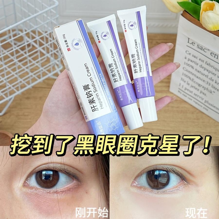 素秀臣氏 肝素鈉乳膏【滋潤防乾裂 水潤保濕光滑肌膚】淡化眼袋細紋 改善血液循環 治療濕疹 抗炎止癢 30g/盒