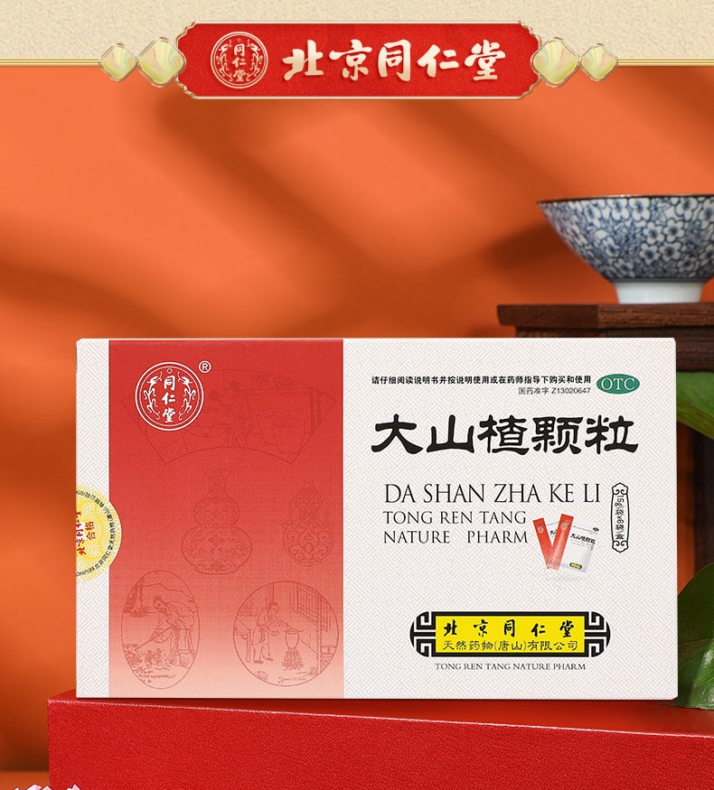 【中國直郵】北京同仁堂 大山楂顆粒15g*6袋 開胃消食 利於吸收