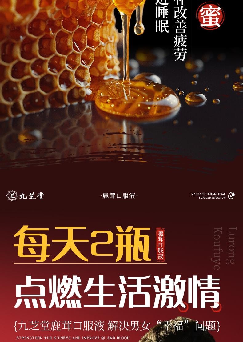  九芝堂 【每天兩支 點燃生活激情】鹿茸口服液 【9​​8.9%超強效用鹿茸蜂蜜等藥材】從根源益精血補腎陽強筋骨 告別腰膝痿軟畏寒 12支/盒男女雙補 【建議療程服用】