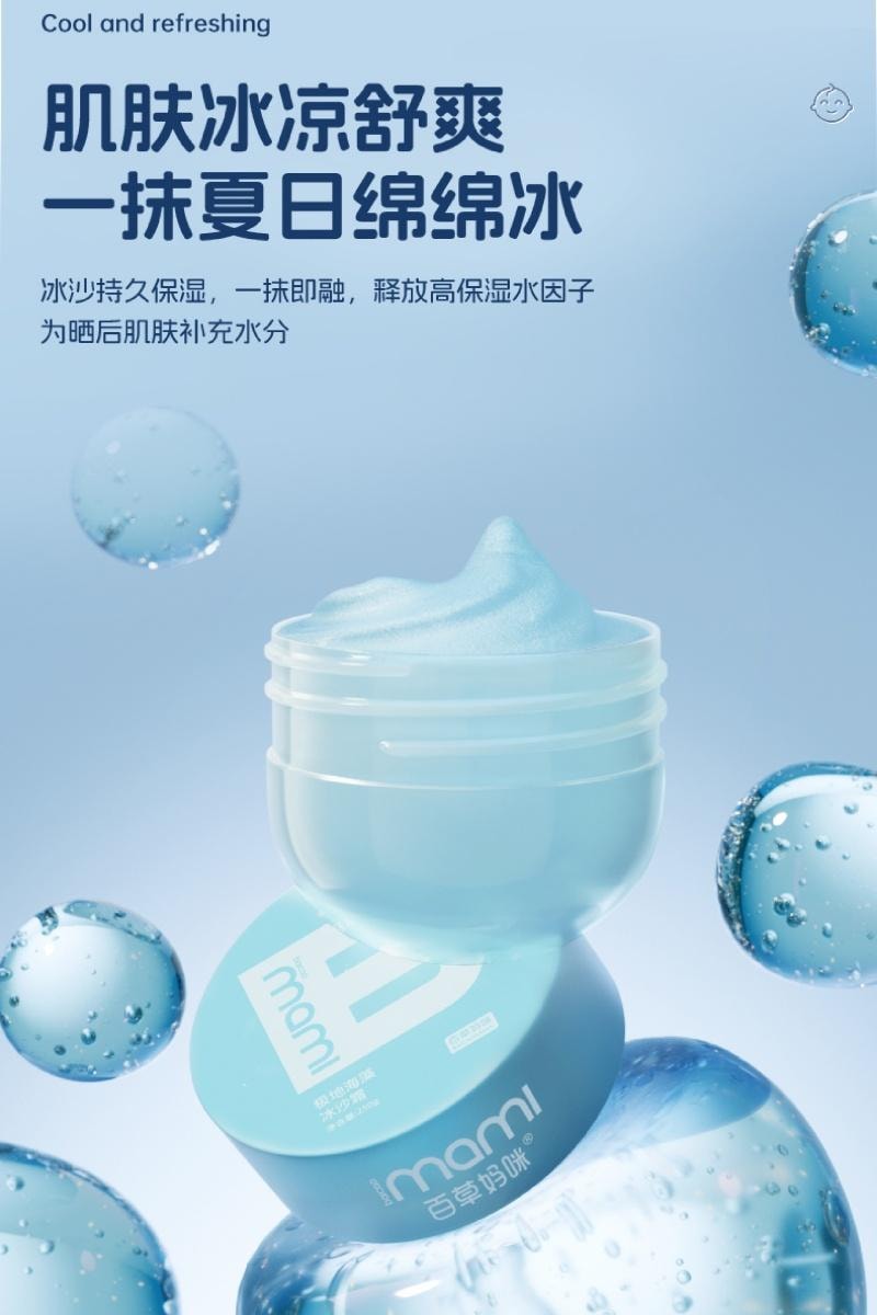 【中國直郵】 美國 媽咪 冰沙霜 兒童極地海藻乳霜 保濕曬後舒緩清爽水潤修護250g/瓶