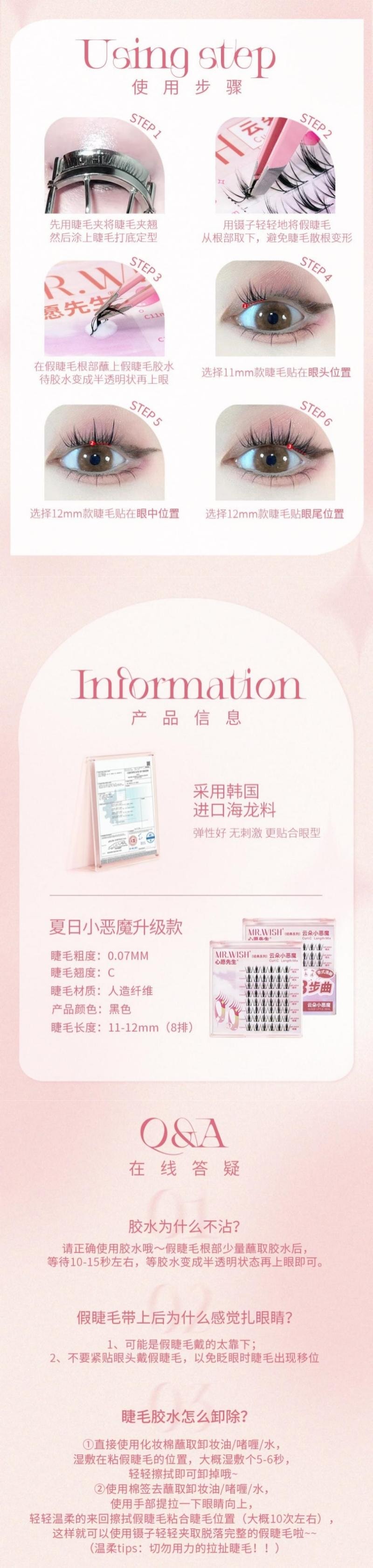 心願先生 經典系列假睫毛 雲朵小惡魔