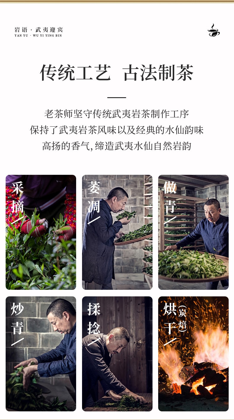 正山堂岩语 迎宾水仙茶叶礼盒 武夷岩茶  249克 (不含礼品袋)