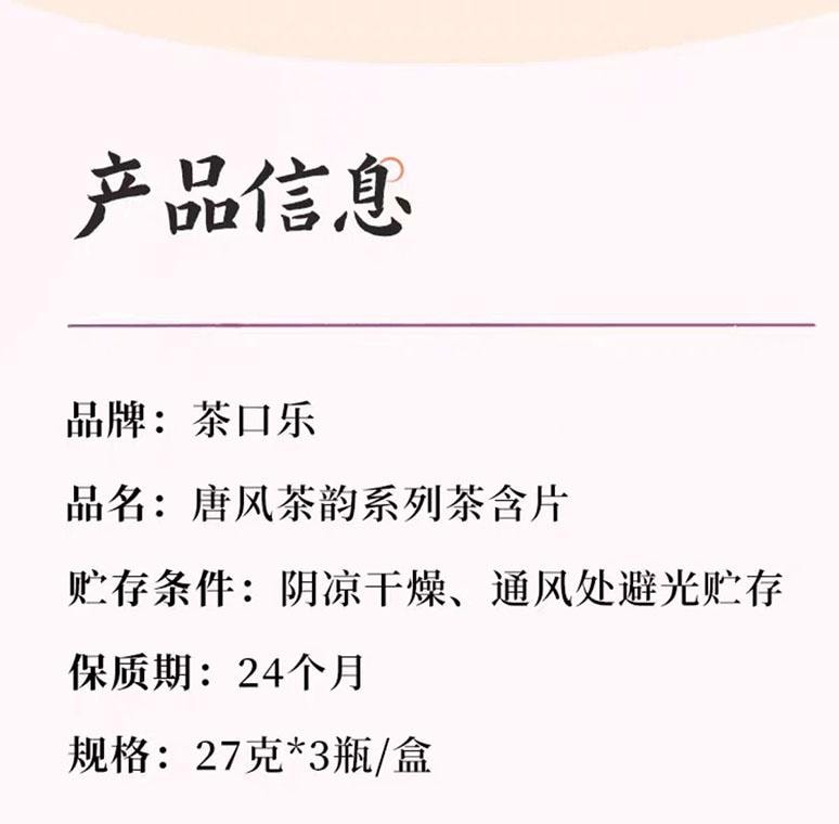 【中国直邮】 茶口乐 鲜茶冷萃茶含片 缤纷全家桶 135g*1盒