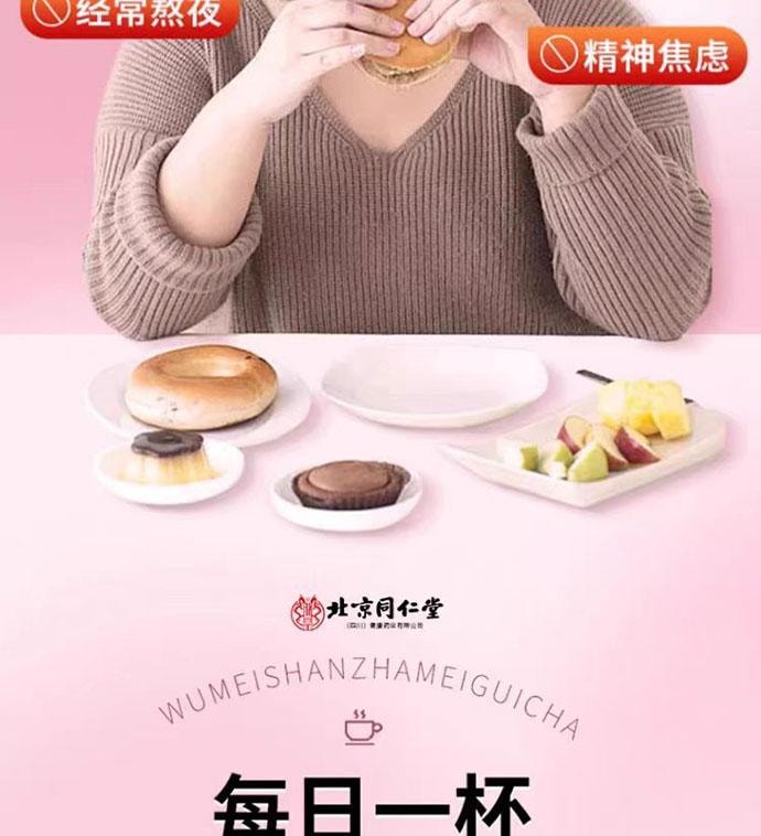 【中国直邮】 北京同仁堂 乌梅山楂茯苓茶 160g*1盒 40包