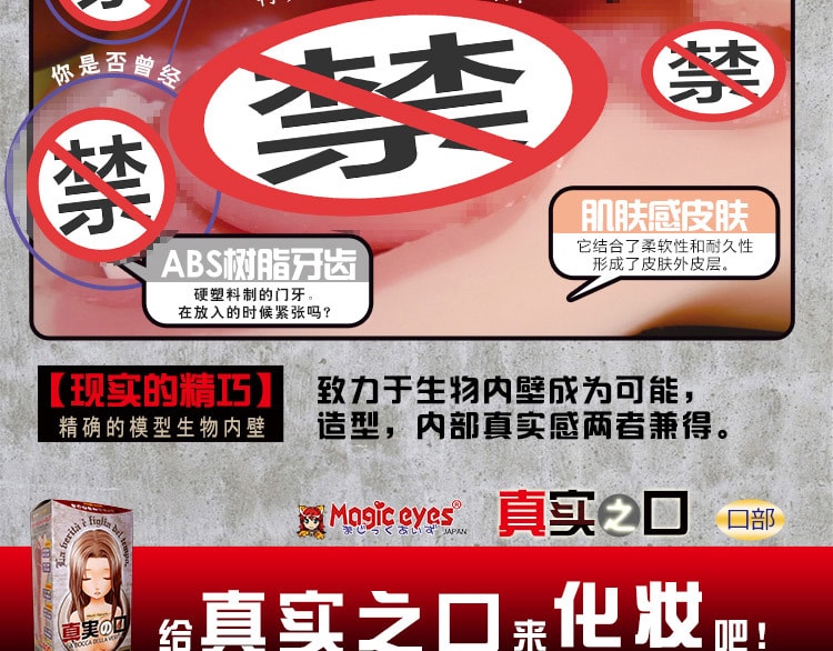 日本 MAGIC EYES La Bocca Della Verita 男士专用情趣玩具