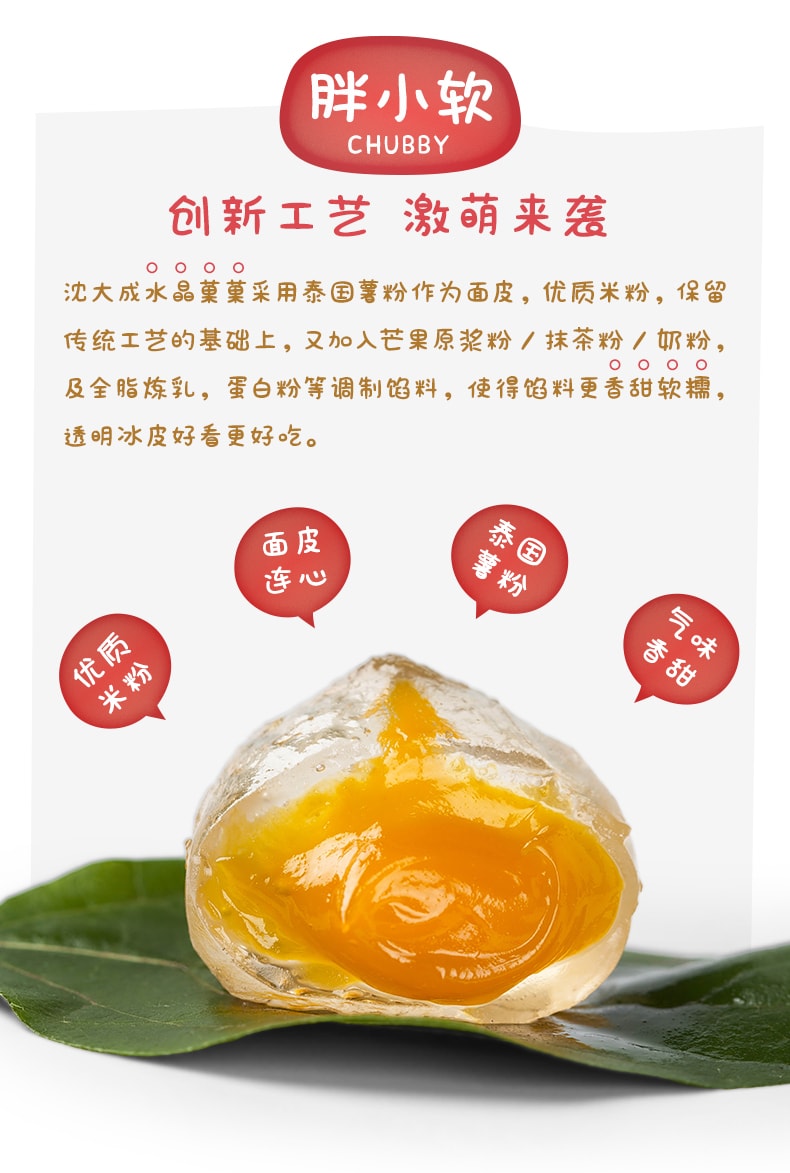 【中国直邮】沈大成水晶菓菓胖小软 芒果流心 160g