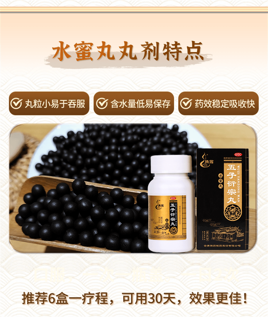 【中国直邮】 腾药 五子衍宗丸 浓缩阳痿早泄治疗男用持久补肾益精60g*3盒(半疗程)