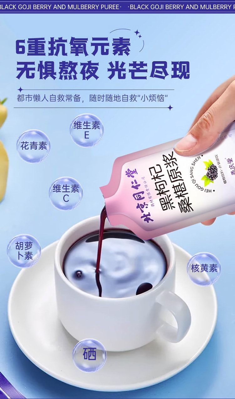 【中国直邮】北京同仁堂 黑枸杞桑葚原浆青海黑枸杞桑葚鲜果汁浆原液花青素原浆  300ml/盒