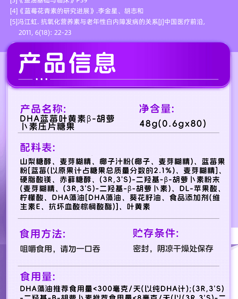 【中國直郵】 北京同仁堂 內廷上用®藍莓葉黃素β-胡蘿蔔素壓片糖果48g 護眼 提升記憶力
