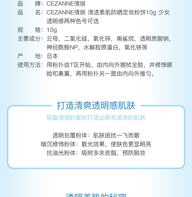 【日本直邮】日本CEZANNE倩丽 透明感保湿粉饼 轻薄清透素肌棉花糖蜜粉 01号明亮色