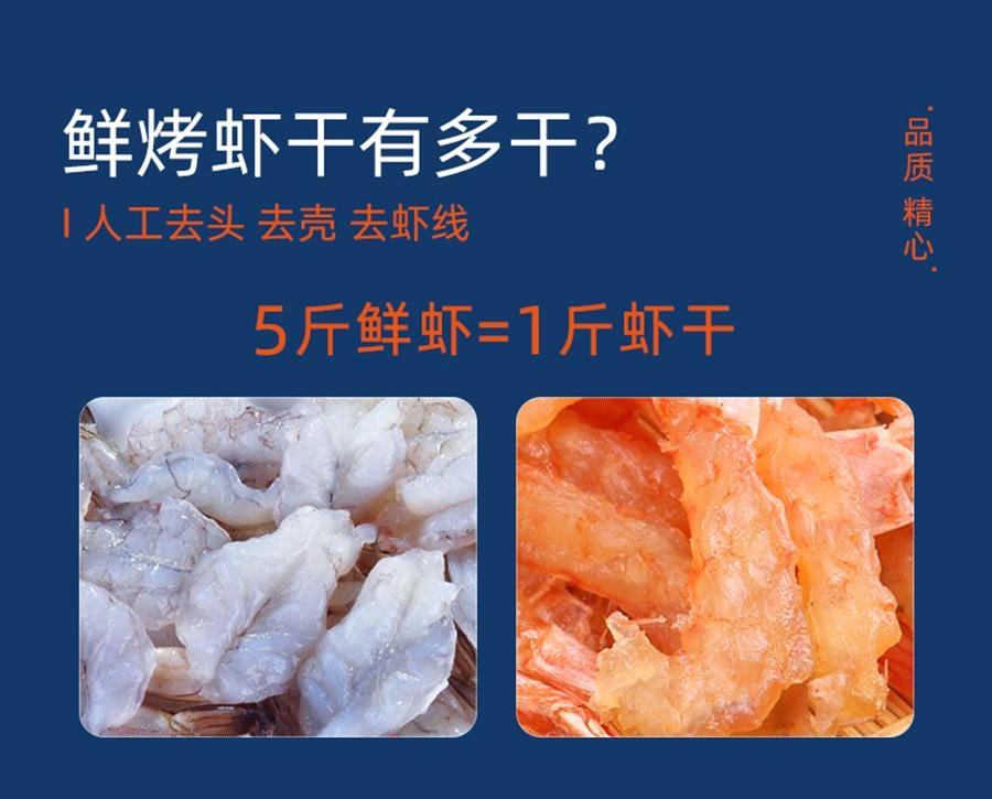 水一方 鲜烤开背虾干【李诞直播间同款虾干】【减糖低脂高蛋白】【越嚼越香】烤虾凤尾虾干海鲜零食办公室必备 48g